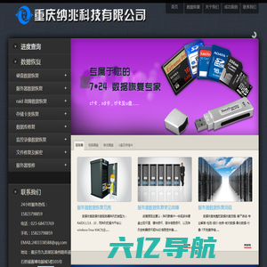 重庆数据恢复|服务器|机械|移动|固态|023-68473769