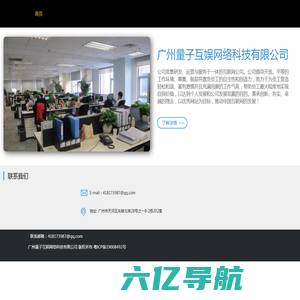 广州量子互娱网络科技有限公司