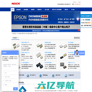 EPSON晶振官方网站推荐代理商-NSCN|爱普生晶振晶体|贴片晶振|有源晶振