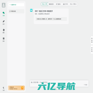 工作帮Ai智能助手