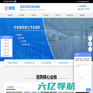 冷库建造安装_冷链物流项目策划_冷链园区规划设计_冷库招商运维-浩爽制冷