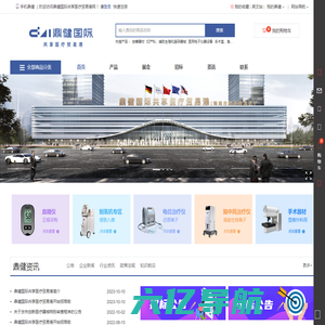 鼎健国际共享医疗贸易港