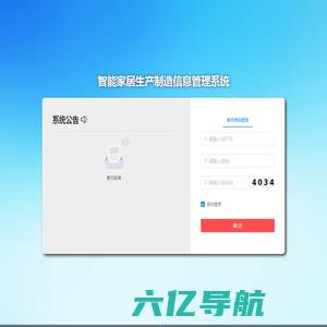 智能家居生产制造信息管理系统