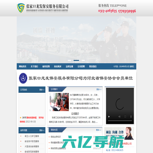 张家口龙发保安服务有限公司|张家口保安|张家口保安公司