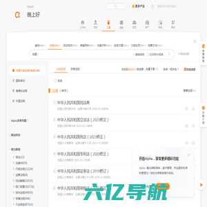Alpha法律智能操作系统