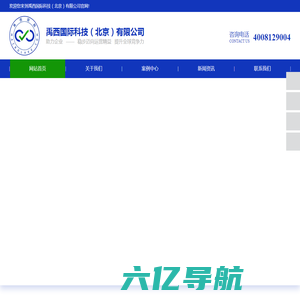 禹西国际科技（北京）有限公司