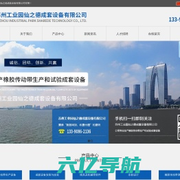 苏州工业园区仙之德成套设备有限公司_苏州工业园区仙之德成套设备有限公司