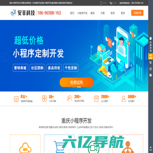 重庆小程序开发|微信小程序定制-公众号制作|微信开发公司【安菲科技】