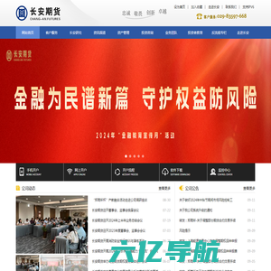 长安期货有限公司-期货公司