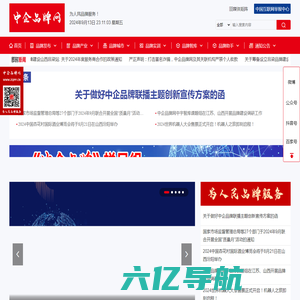 中企品牌网-为人民品牌服务