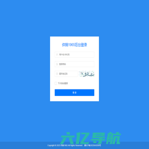 供销1965-管理登录
