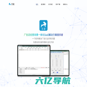 兀兔：专属广告行业管理系统服务平台