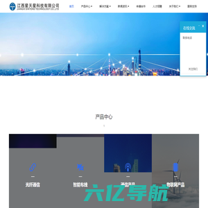 江西星天星科技有限公司