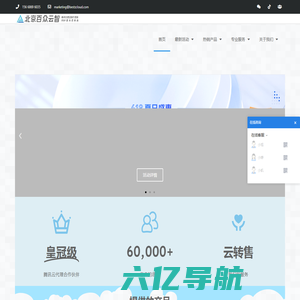 首页 | 北京百众云智 - 腾讯云 MSP 服务提供商