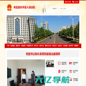 河北省乐亭县人民法院