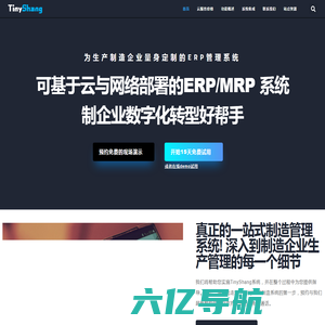 TinyShang – 小熵软件提供一站式企业信息化、数字化服务