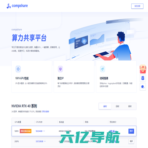GPU算力平台 | 面向AI场景的高性价比GPU租用平台
