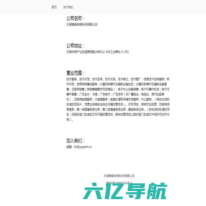 天津旗鱼网络科技有限公司