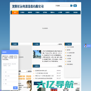 沈阳长远电器设备有限公司