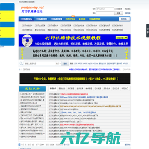 打印机维修论坛-打印机维修技术学习与培训网站