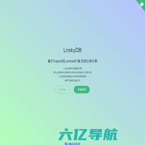 LnskyDB--基于Dapper的LINQ扩展