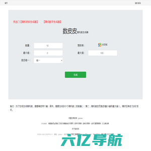 数皮皮 - 在线随机数生成器