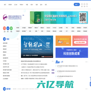 煤炭科学研究总院 煤炭行业知识服务平台ICHINACAJ【官网】