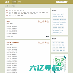 好文酷 - 古诗文网,古诗大全,唐诗,宋词,诗人,唐诗三百首,古诗三百首,诗词名句