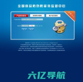 全国产品质量监督防伪查询系统(Product anti-forgery enquiry system)