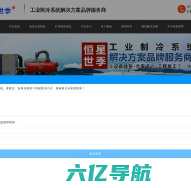 工业冷水机-螺杆式冷冻机-恒星世季冷水机组