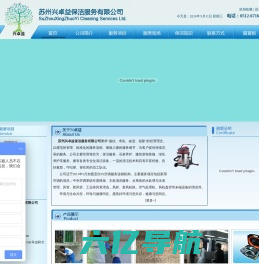苏州兴卓益保洁服务有限公司