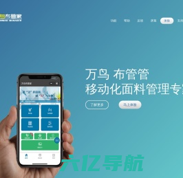 万鸟布管家-基于微信小程序的移动化纺织面料管理专家