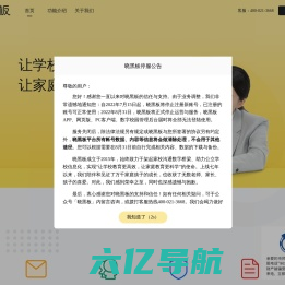 晓黑板-好老师的好工具| 晓黑板app 下载