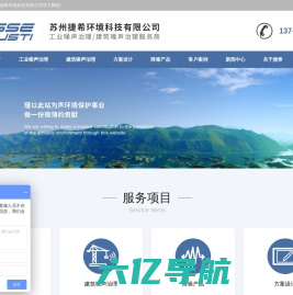 噪声治理-工业降噪-建筑声学-捷希环境