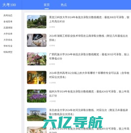 大考100网-高考资讯、大学排名、志愿填报