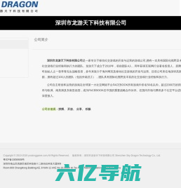 深圳市龙游天下科技有限公司