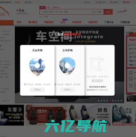 云车品汽车用品批发市场网_汽车坐垫_汽车脚垫_方向盘套_汽车用品货源一件代发