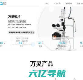 眼轴长仪_眼轴控制_近视防控加盟万灵帮桥医疗器械有限责任公司