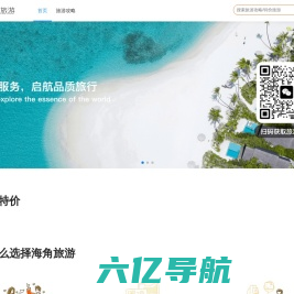 海角旅游网 - 马尔代夫旅游中文网站
