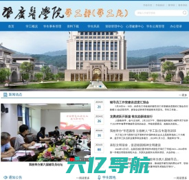 肇庆医学院学工部（学工处）