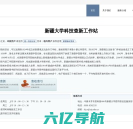 新疆大学科技查新工作站 - 新疆大学图书馆