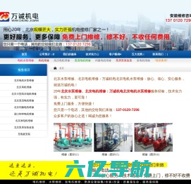 北京水泵维修、北京电机维修：万诚机电北京电机水泵维修