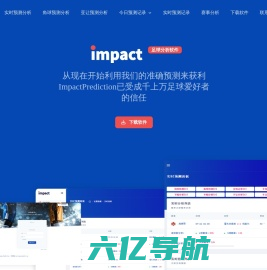 ImpactPrediction_足球分析软件_赛事分析_实时走地大球预测