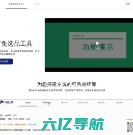 万兔选品工具 - 为你搭建亚马逊可售商品库