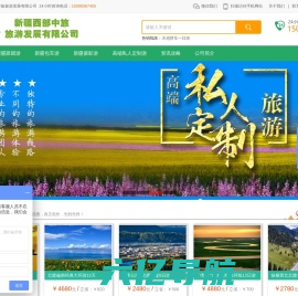 新疆西部中旅旅游发展有限公司 _新疆旅游网_新疆旅行社_新疆旅游景点_新疆旅游地图_新疆旅游线路_新疆旅游攻略