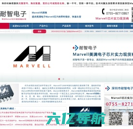 Marvell|Marvell公司|Marvell芯片|美满电子授权国内Marvell代理商