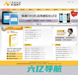 极通Ewebs应用虚拟化产品和方案提供商|远程接入|虚拟化|动态域名|集中管理|虚拟接入|应用接入|视频会议|即时通信|应用交付：西安新软信息科技有限公司 400-600-1738