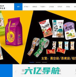 广东复兴新材料包装有限公司-广东包装-广东食品包装袋-广东真空包装袋