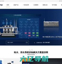 恒压变频供水设备|无负压供水设备|箱式泵站|箱泵一体化设备|污水提升器|一体化预制泵站|上海泉脉泵业有限公司