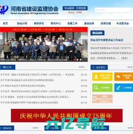 河南省建设监理协会